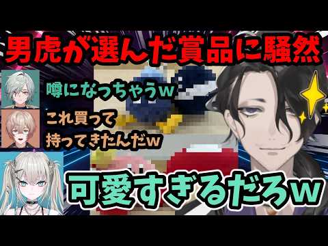 男虎選んで買ってきた賞品が可愛すぎて同期騒然！ｗ【男虎/塚原大地/千凛あゆむ/Rei7/御子神琴音/レヨン/小々波いるか/九里詠太/Y4T4/切り抜き】【にじさんじ】