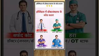 Hospital information 130 #hospital #hospitalnews #hospitallife #hospitalinfo #shortsfeed #shorts