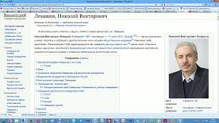 ✅ Exposing the Lies about N. V. Levashov on Wikipedia (Thesis Version)
