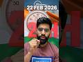 22 Feb 2026 Current Affairs | Daily Current Affairs | Current Affairs 2026 #ytshorts #currentaffairs