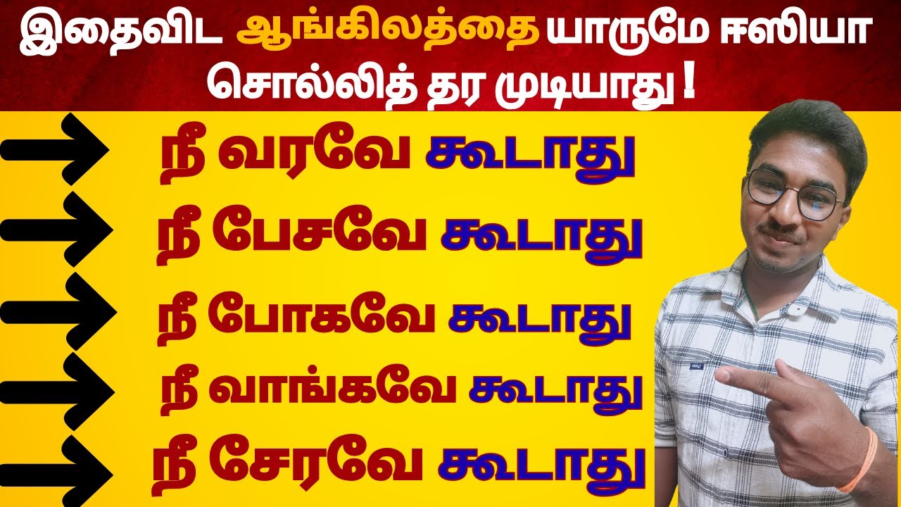 Easy Spoken English Speaking Practice In Tamil | English Learn | Usage of Should never Grammar |