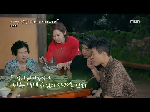 어르신들 大만족! 1인 2닭을 준비한 큰 손 인화 [자연스럽게 5회]