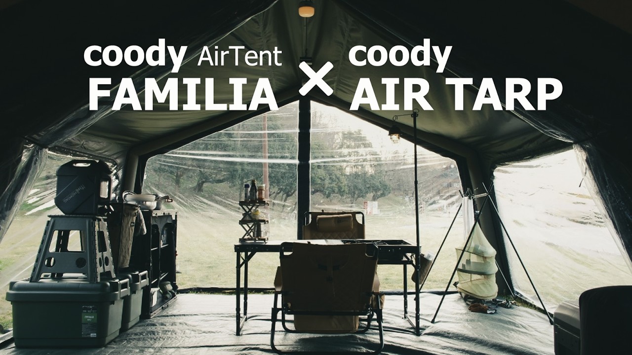 coody AIR TENT FAMILIA 17.2とcoody AIR TARPで理想の快適な別荘の