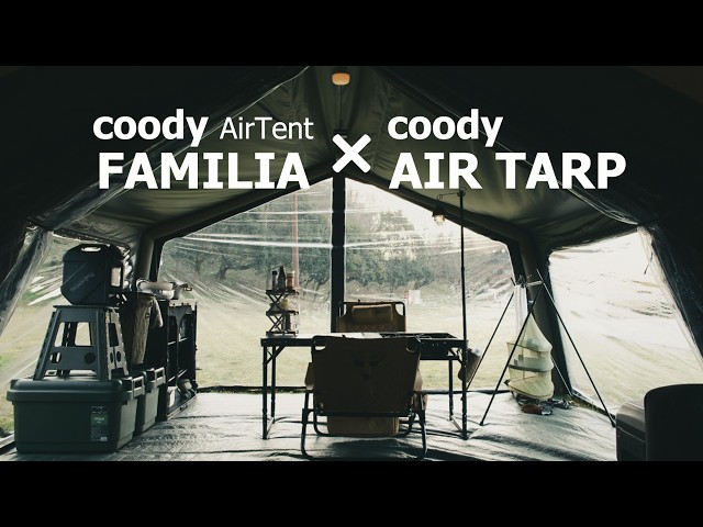 coody AIR TENT FAMILIA 17.2とcoody AIR TARPで理想の快適な別荘の