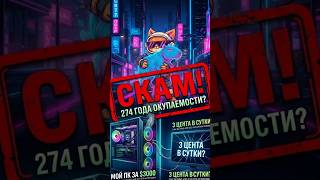 Крипто-игра на ПК за $3000: ОКУПАЕМОСТЬ — ШОК! 🐹💸 #gamefi #airdrop #заработок #crypto