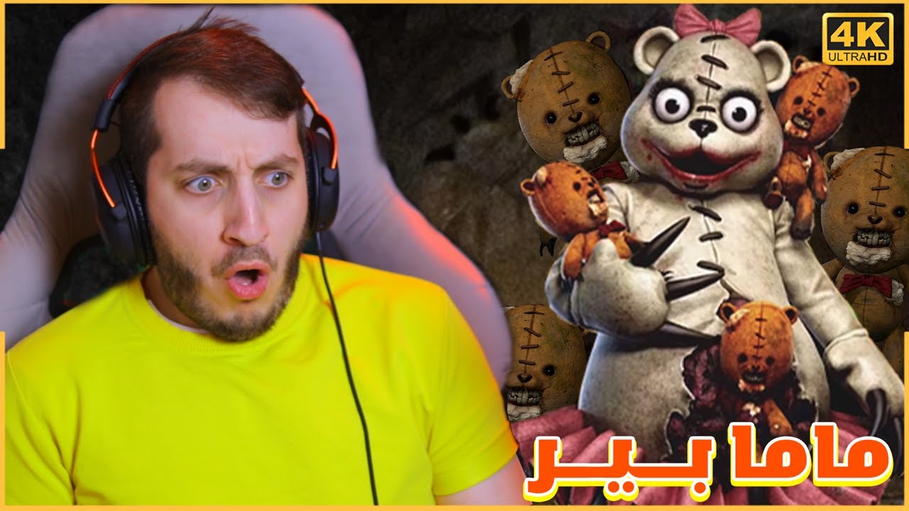 ماما بير المجنونة 😱😱 - DARK Deception CH4