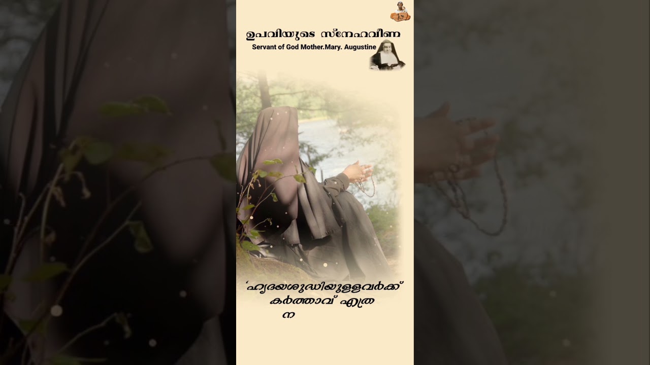 ഉപവിയുടെ സ്നേഹവീണ 