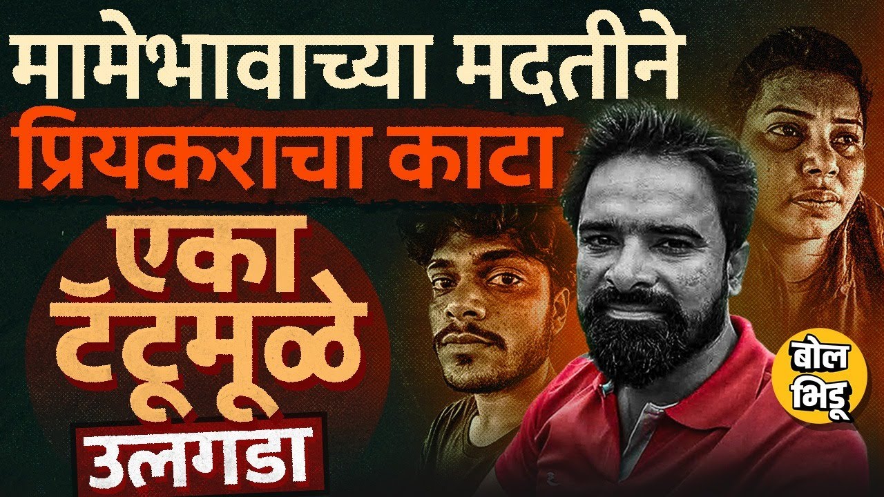 छावा संघटनेच्या Sachin Autade चा गोदावरी नदीत मृतदेह, एका टॅटूमुळे पोलिसांनी हत्येचं गूढ कसं उलगडलं?