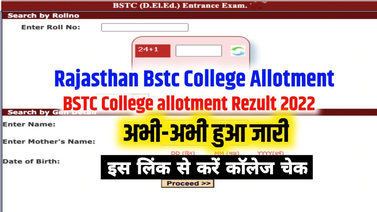BSTC College Allotment 2022 Kaise Check Kare | Rajasthan BSTC college allotment 2022 kaise dekhe
