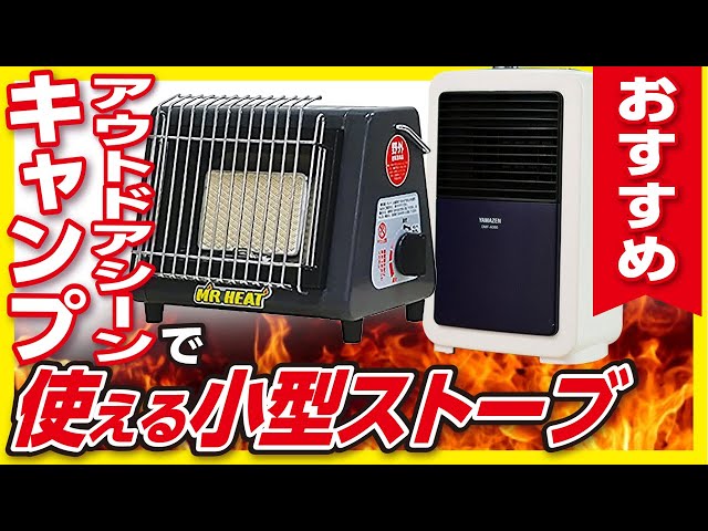 アウトドアで使えるストーブ ニチネン【カセットボンベ式 ミスター