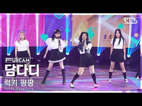 [안방1열 풀캠4K] 럭키 팡팡 &amp;#39;<strong>담다디</strong>&amp;#39; (Lucky PangPang &amp;#39;DAMDADI&amp;#39; FullCam)│@SBS Inkigayo 240707