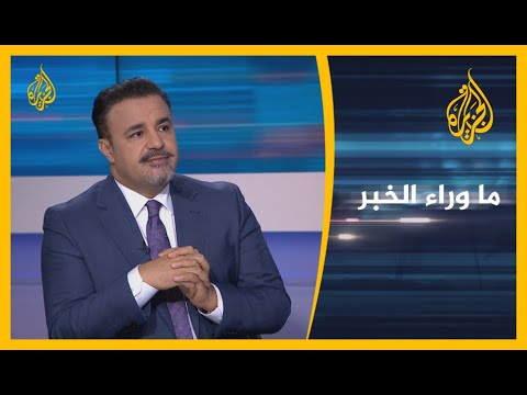 ما وراء الخبر- ما الثمن الذي يقبله السودان للتطبيع مع إسرائيل؟ 🇸🇩