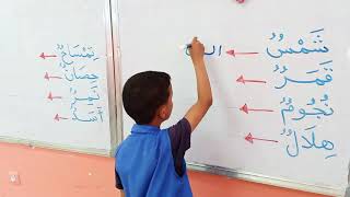 الـ الشّمسية و الـ القمرية السنة الأولى ابتدائي الجزء الثاني