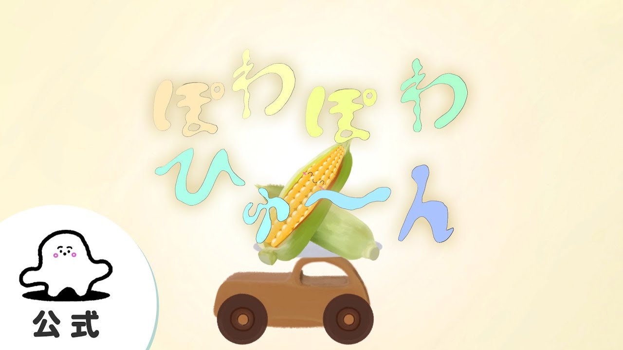 赤ちゃんが喜ぶ】シナぷしゅ公式ぽわぽわひゅーんまとめ│赤ちゃんが