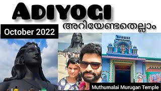 ആദിയോഗിയിൽ പോവുന്നവർക്കായി | October 2022| Full Travel Details| Bullet Trip | മുത്തുമലൈ മുരുകൻ കോവിൽ