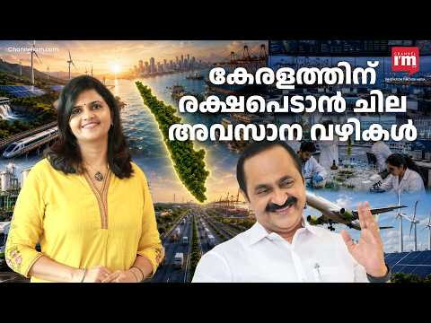 ബജറ്റിൽ വിഡി സതീശൻ ഒളിച്ചുവെച്ചതെന്ത്?  The Budget Secret No One is Telling You!