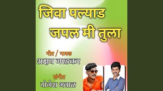 Jiva Palyad Japal Mi Tula