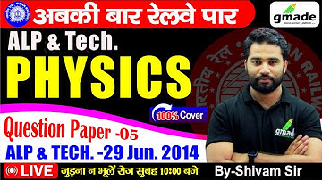 RRB ALP & Tech. | Basic Science Physics | Question Paper 29 Jun 2019 | Solution-5 | By Shivam Sir