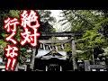 こんな人は絶対行くな!龍神が棲む泉があるパワースポット!