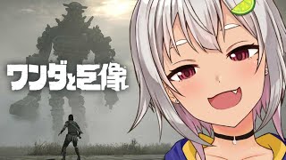 #01【ワンダと巨像/Shadow of the Colossus】はじめまして、巨像さん。【葉山舞鈴/にじさんじ】