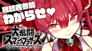 【スマブラSP】視聴者参加型マリンわからせ杯【ホロライブ/宝鐘マリン】