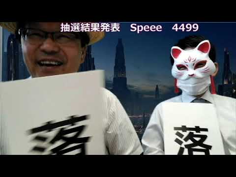 IPO結果発表（4499）Speee。MBIキャリア製作委員会。