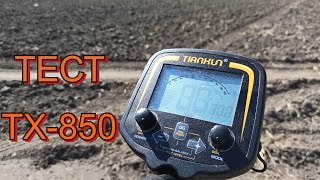 Реальный отзыв и тест китайского металлоискателя TX-850 / Поиск монет на пашне