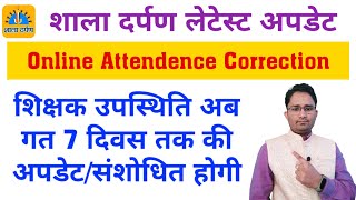 शाला दर्पण ऑनलाइन उपस्थिति में संशोधन कैसे करे | Shala Darpan Online Attendence Update & Correction screenshot 5