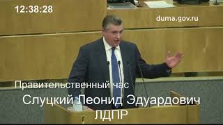 Депутат Слуцкий выступил по итогам «Правительственного часа» с участием Лаврова