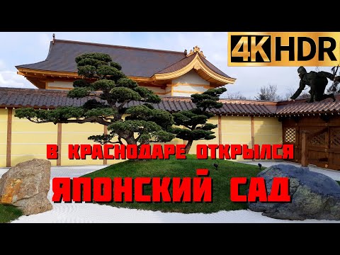 Японский сад в парке Галицкого открыт для посещения | Парк «Краснодар» - лучший в России