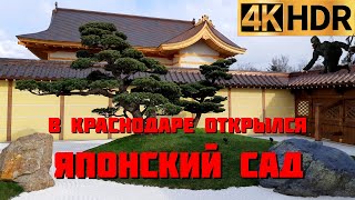 Японский сад в парке Галицкого открыт для посещения | Парк «Краснодар» - лучший в России