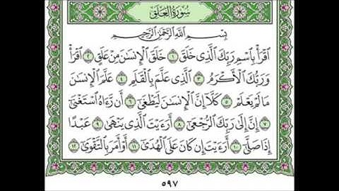 سورة العلق ٩٦ عبد الله عواد الجهني