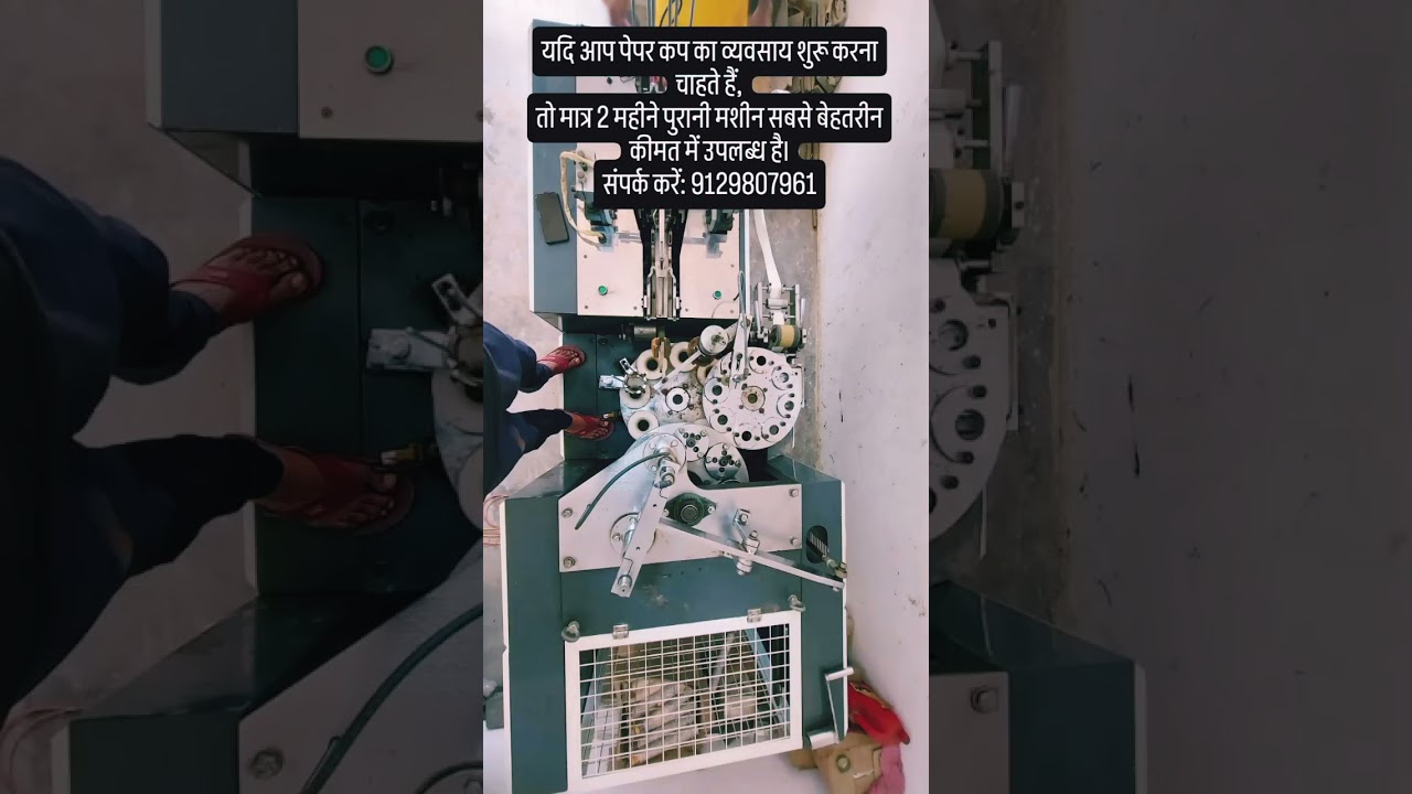 Paper Cup Machine Price 2025 | new business ideas | best startup ideas | low investment business