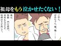 【漫画】ヤンチャだった俺が改心!本当に大切なことを祖母は教えてくれた!【泣ける話】