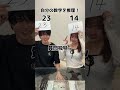 最後の推理力すごすぎたw 兄妹で推理対決!4つの質問だけで自分の数字が1〜30のどれかを当てる対決をしてみたら、質問が個性的すぎたw みんなは何個の質問で当てられる? #shorts #仮面高校生