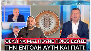 Βουλευτής ΝΔ που ΨΑΧΝΟΥΝ για τον ΟΠΕΚΕΠΕ λέει ίσως ΠΑΡΑΚΟΛΟΥΘΟΥΣΑΝ βουλευτές & όχι τον Μελά