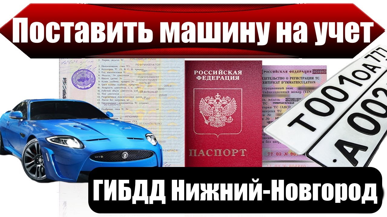 Боровичи гаи поставить на учет авто
