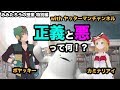 【コラボ】みみたろう と ヤッターマン の どうとく【正義と悪の戦いに決着!?】