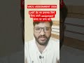 VMOU ASSIGNMENT 2026 LAST DATE | #vmou #vmouassignment#vmouonline #vmoukotanewsexam #vmouexam