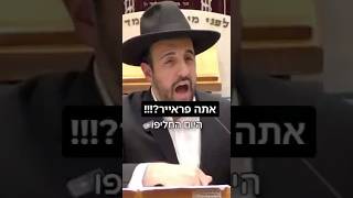הרב מאיר אליהו | אתה פראייר?! 🫣 #חסד #מצוות #הרב_מאיר_אליהו