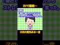 【スカッと】DVで離婚‥子供の勇気ある一言【2ch名作スレ】#Shorts
