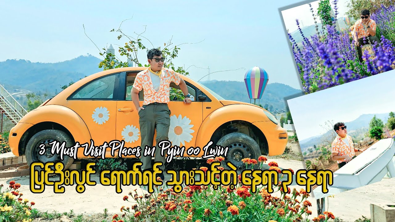 ပြင်ဦးလွင် ရောက်ရင် သွားသင့်တဲ့ နေရာ ၃ နေရာ | 3 Must Visit Places in Pyin Oo Lwin