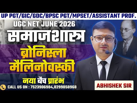 ugc net june 2026 | Sociology Class for all exams||  ब्रोनिस्ला मैलिनोवस्की BY- ABHISHEK SIR