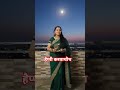 OODHANI #karwachauth #trending  #youtubeshort #viralvideo #song  #shortvideo #love #kanker #raigarh