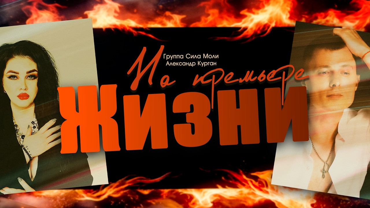 ПЕСНЯ АЖ ДО МУРАШЕК!!! На премьере жизни...