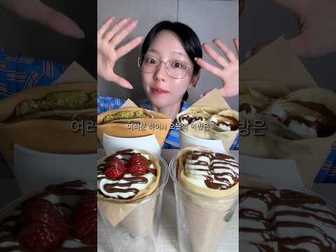 생얼ㅈㅅ;; 급 귀신들린냥 시켜버린 크레페 먹방ㅋㅋ🍌☁️🍓 #mukbang