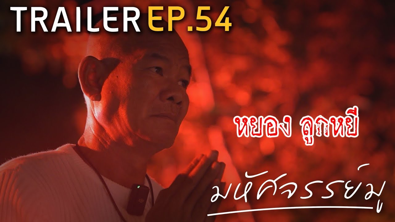 Miraculous Moo EP.54: Трейлер