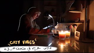 late night vibes 📚 study with me (45/15) 🌿 بدون مؤثرات