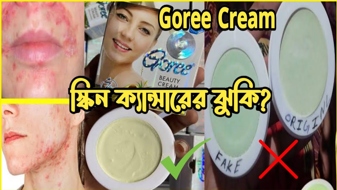 Goree Beauty Night Cream রিভিউ Original Vs Fake চেনার উপায় স্কিন