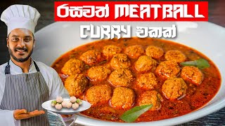 කටට සැරට මීට්බෝල් කරි එකක් | MEATBALLS CURRY | MEAT BALL CURRY RECIPE BY CEYLON KITCHEN